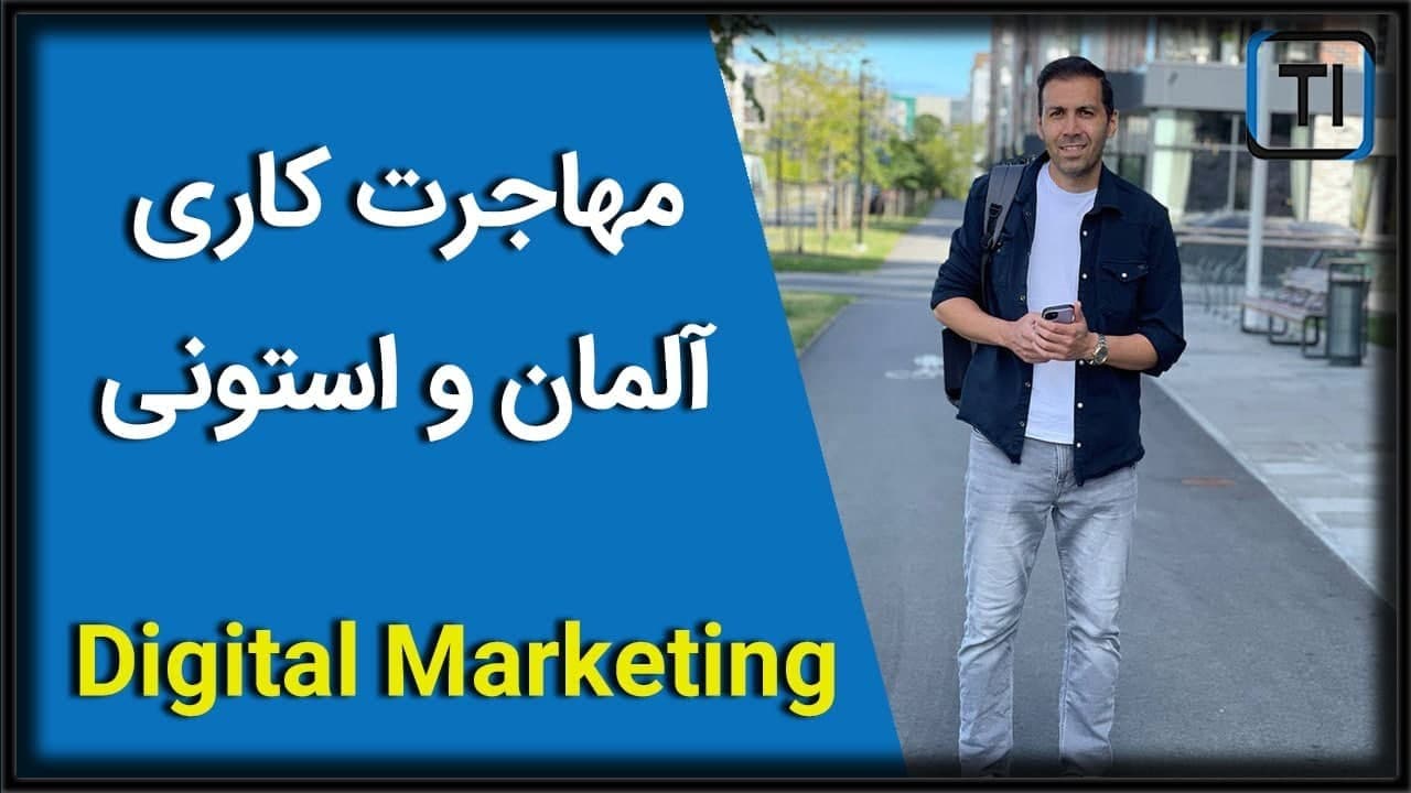 ویزای کار آلمان یا استارتاپ ویزای استونی؟