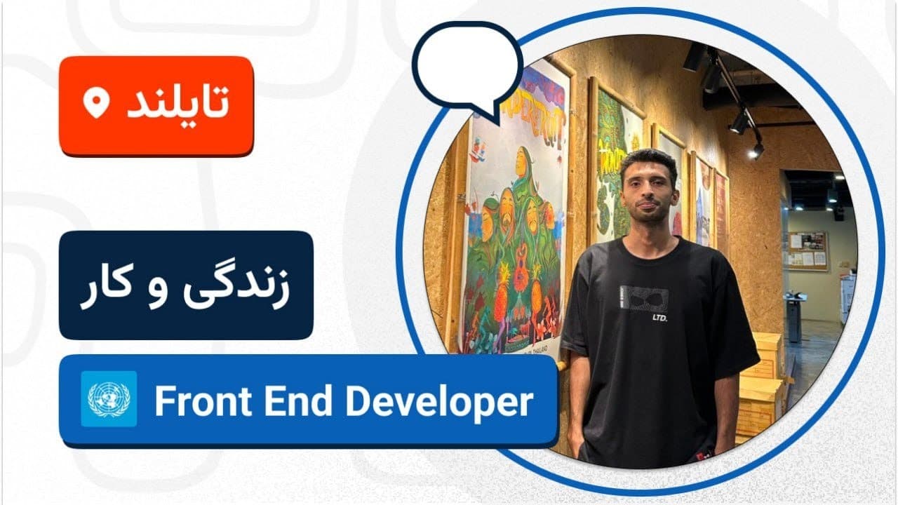 🚀🇨🇷لایو تجربه مهاجرت کاری رضا بابایی به تایلند