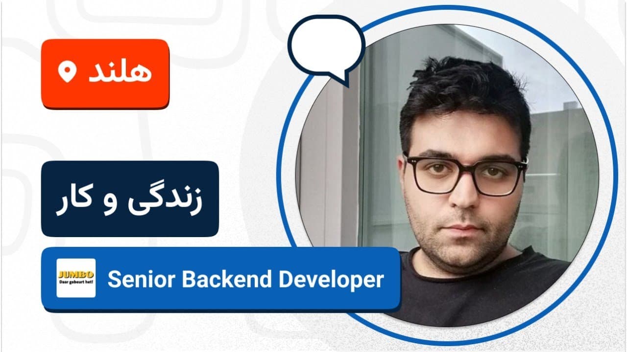 لایو تجربه زندگی و کار امید زراعتکار در هلند 🚀🇳🇱