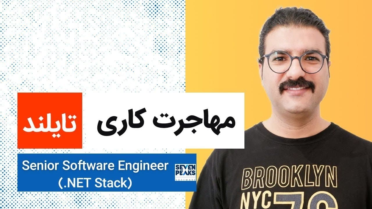 مهاجرت کاری سعید اسماعیلی نژاد | Thailand | Senior Software Engineer