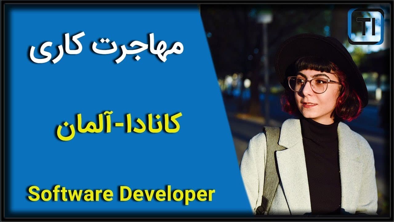 لایو تجربه مهاجرت کاری به آلمان | فرانت اند دولوپر | Lightspeed