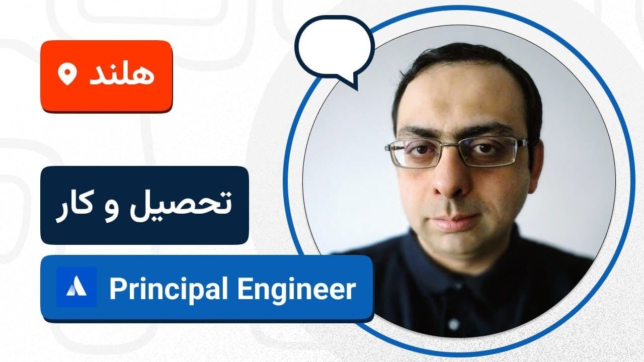 🚀🇳🇱 لایو تجربه تحصیل و کار بهروز نوبخت در هلند