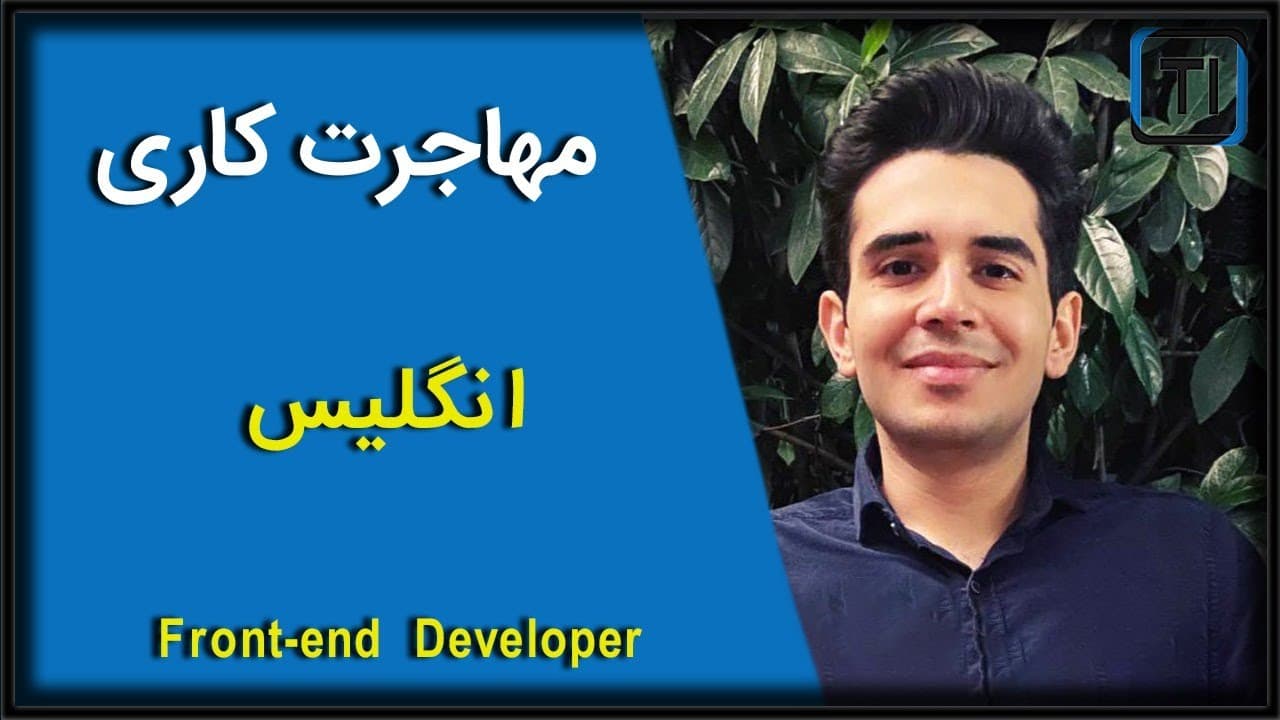 مهاجرت کاری | انگلستان | فرانت اند دولوپر