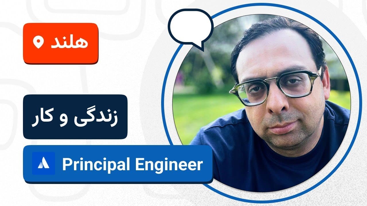 وبینار دوم با بهروز نوبخت از هلند 🚀🇳🇱