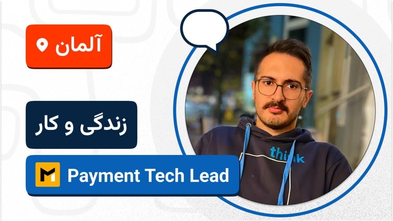 🚀🇩🇪 تجربه مهاجرت کاری سعید وزیری به آلمان