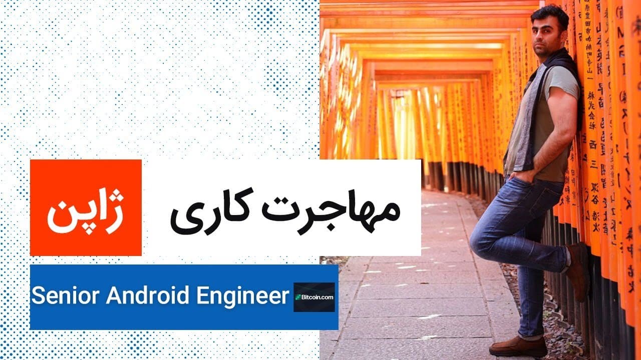 مهاجرت مهدی تاجیک | Japan | Senior Android Engineer