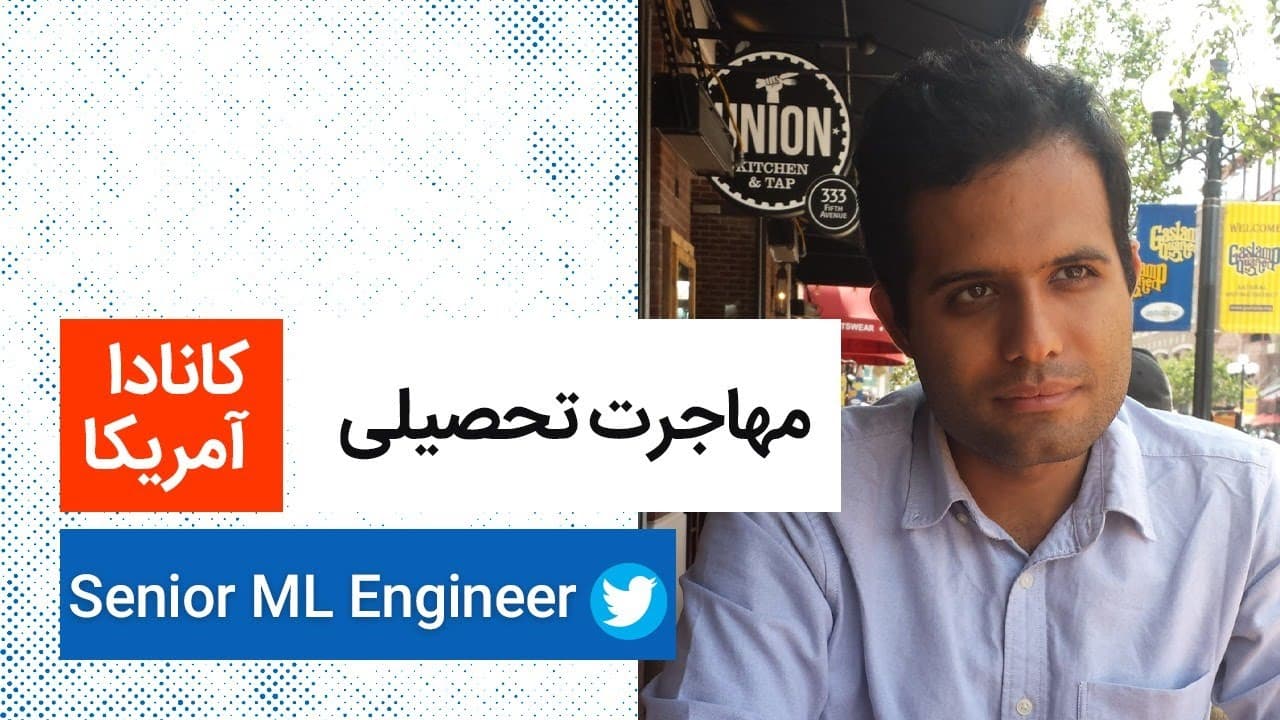 Senior ML engineer | USA and Canada | لایو تجربه مهاجرت کیوان مقدم