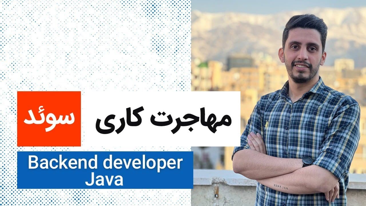 Back-End Developer | لایو مهاجرت کاری | Sweden