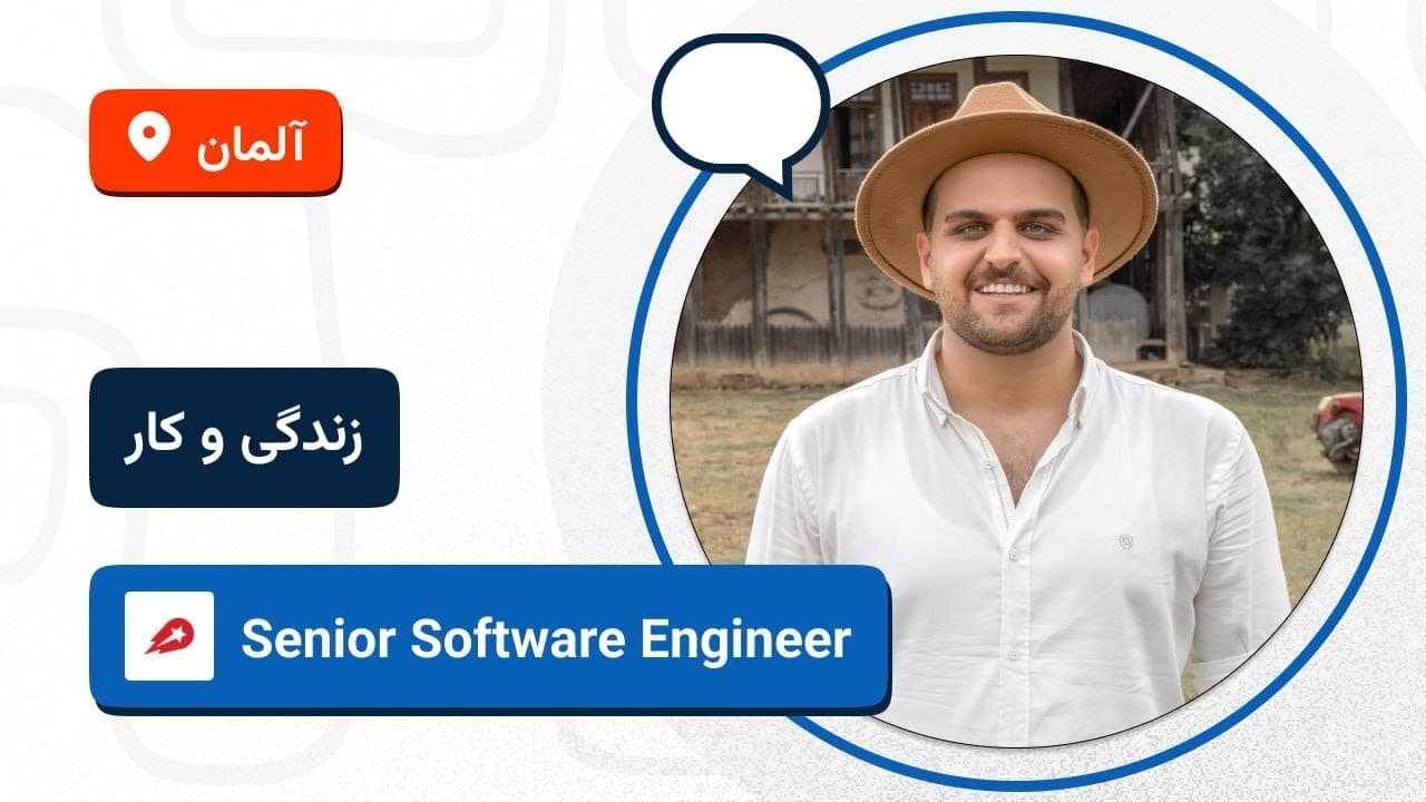 🚀🇩🇪 لایو تجربه مهاجرت کاری مجید امیری به آلمان