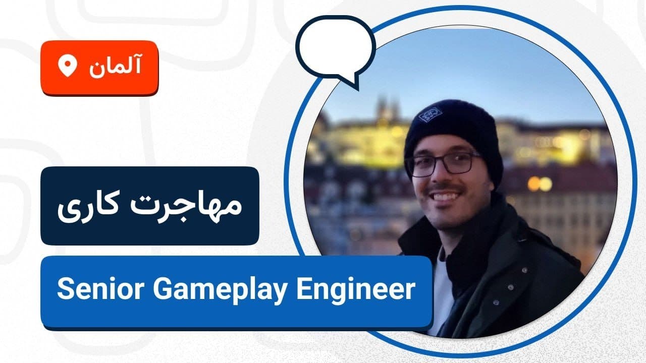 🚀🇩🇪 لایو تجربه مهاجرت کاری امید ایزدی به آلمان