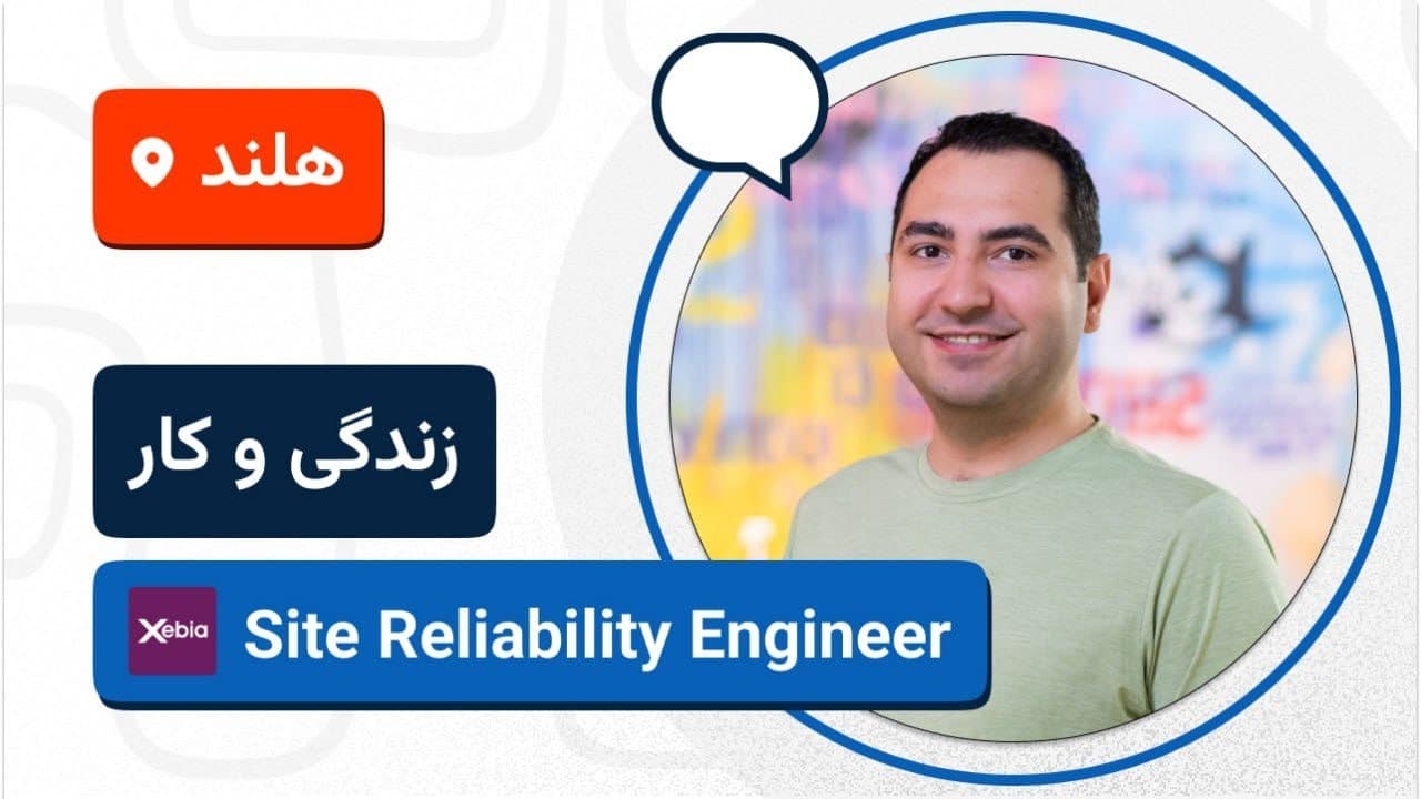 🚀🇳🇱 لایو مهاجرت کاری آرش حقیقت به هلند