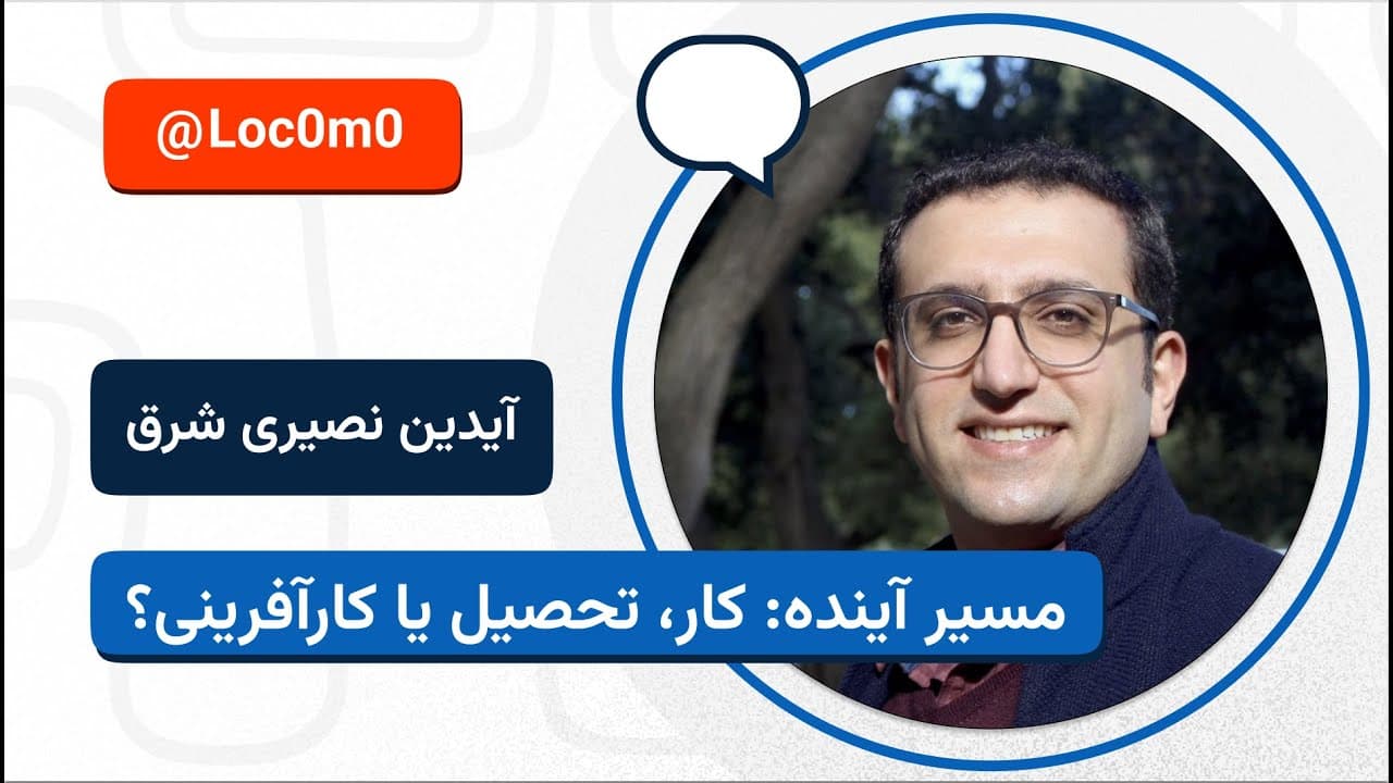 مسیر آینده: کار یا ادامه تحصیل یا کارآفرینی؟