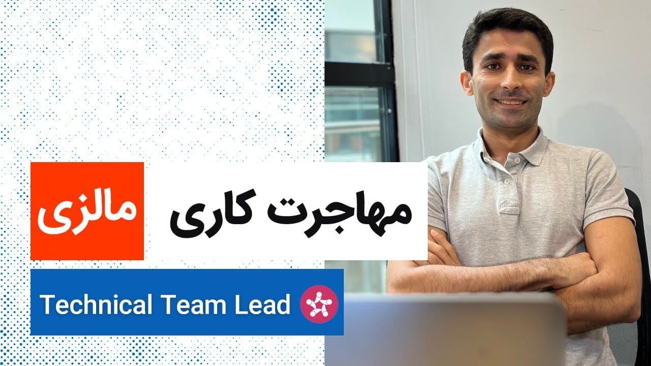مهاجرت کاری | Malaysia | Technical Team Lead
