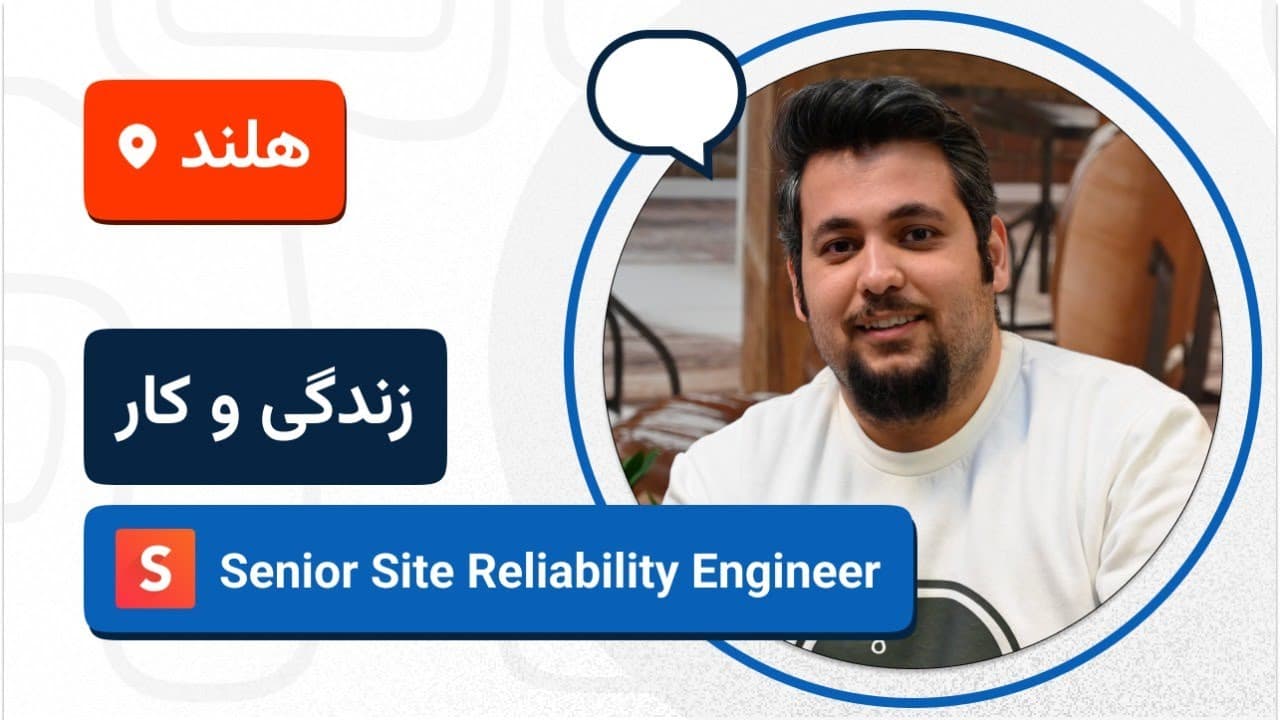 لایو تجربه زندگی و کار یاور خدادادی در هلند 🚀🇳🇱