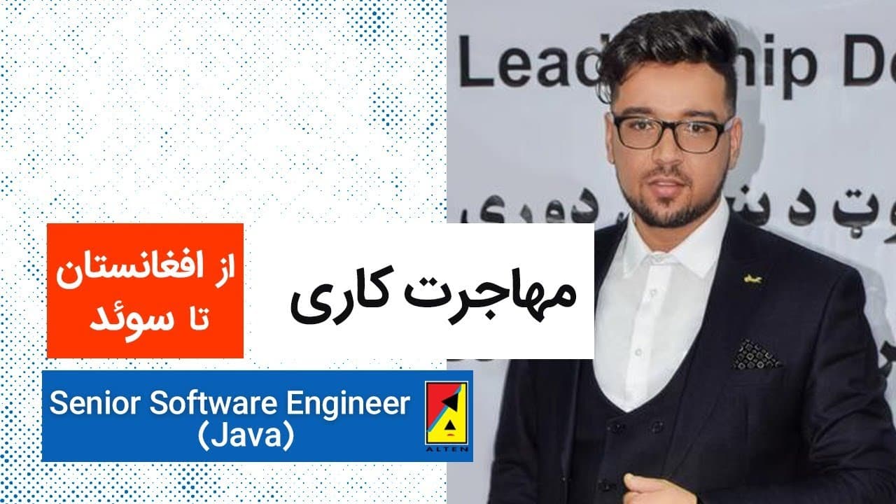 تجربه ی مهاجرت کاری شعیب متین | From Afghanistan to Sweden | Senior Software Engineer